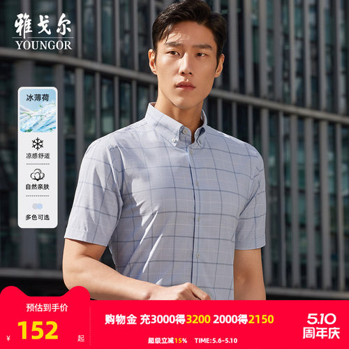 【冰丝凉感】雅戈尔官方夏季新品商务休闲格纹弹力衬衣短袖衬衫男