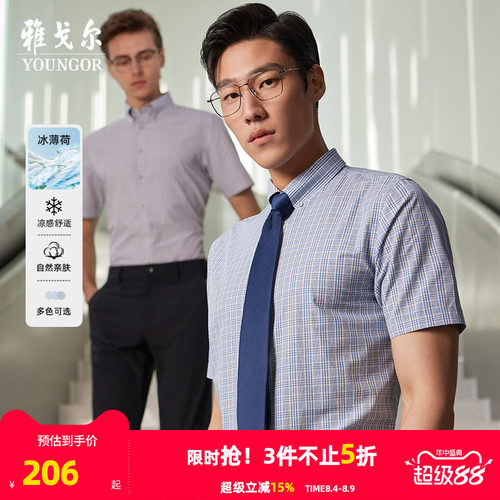 【凉感桑蚕丝】雅戈尔官方夏季新品商务休闲冰丝衬衣短袖衬衫男