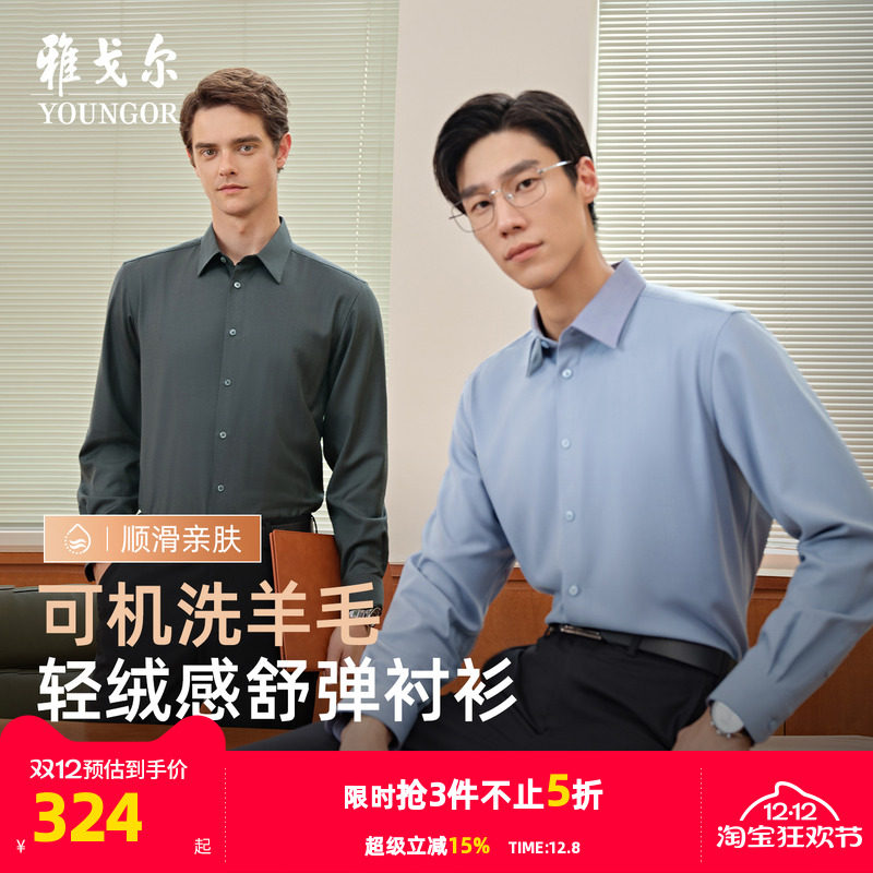 【30%绵羊毛可机洗】雅戈尔秋季新品商务休闲绒面保暖长袖衬衫男