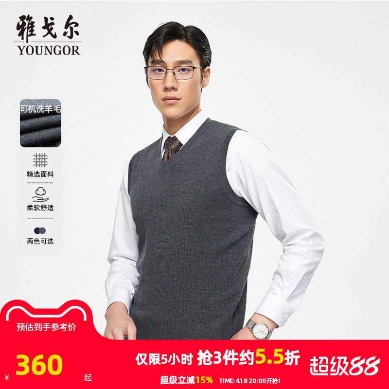 【可机洗】雅戈尔秋冬季男士V领毛衫背心商务保暖打底羊毛衫