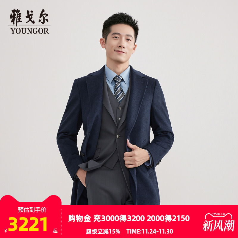 雅戈尔秋季基础商务大衣