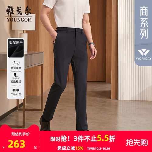 雅戈尔夏季新款休闲直筒冰丝长裤