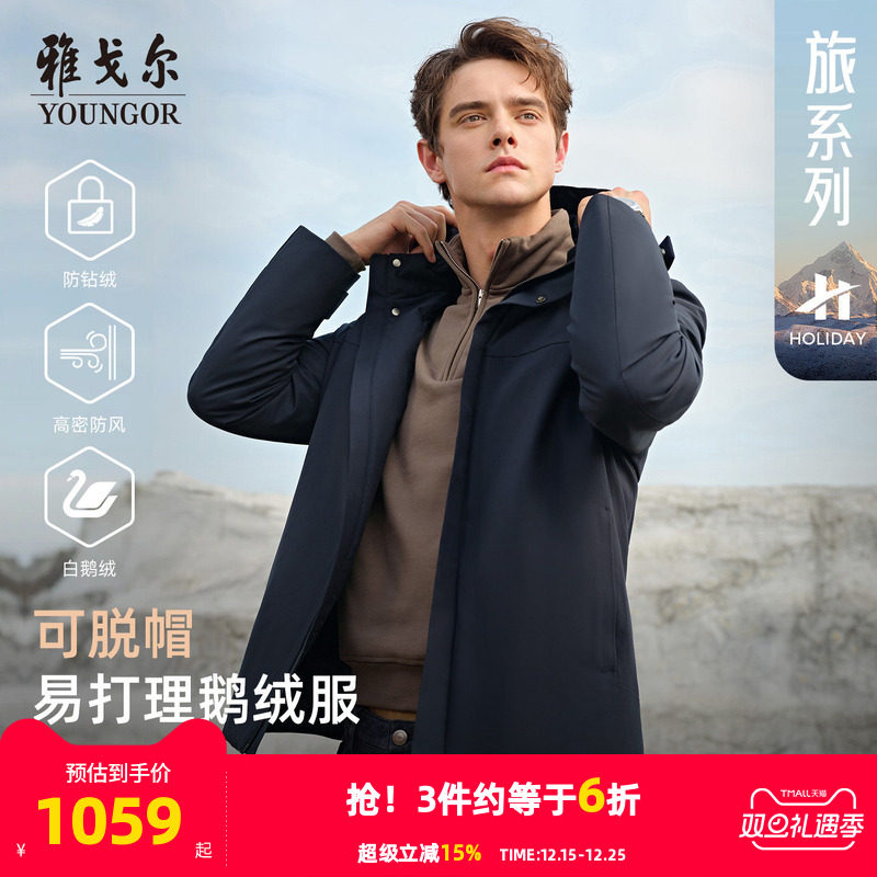 【可脱帽鹅绒服】雅戈尔官方25秋冬新品男商务户外防风立领长外套