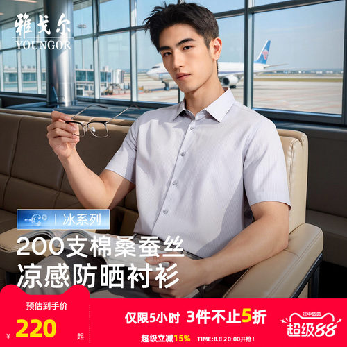 雅戈尔短袖商务绅士衬衫