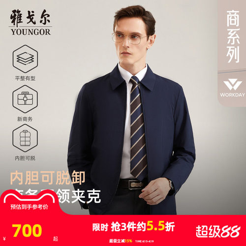 【行政夹克】雅戈尔棉夹内胆可脱