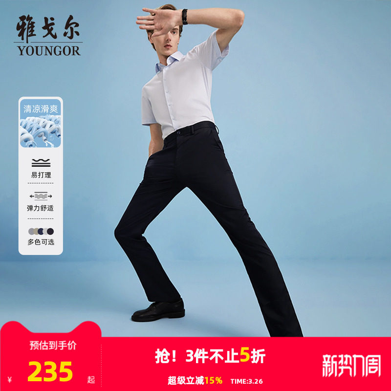 【轻薄凉感】雅戈尔春秋季休闲裤户外商务长裤子男士冰丝薄款长裤