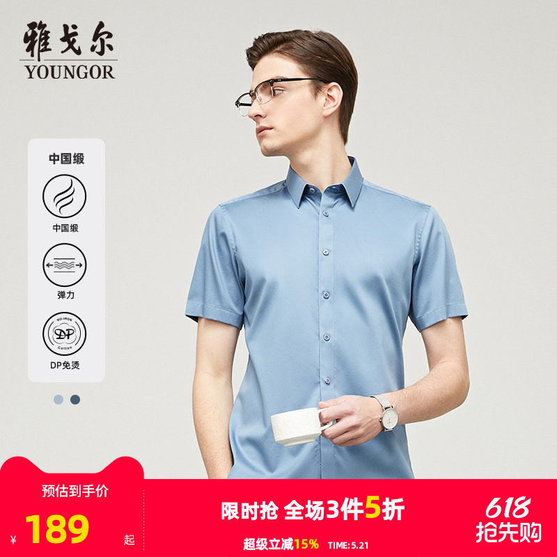 【中国缎衬衫】雅戈尔春夏新品商务休闲缎纹棉弹DP免烫短袖衬衫男