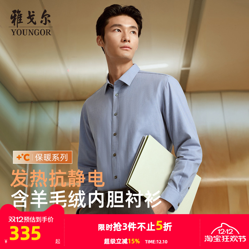 雅戈尔秋季新款长袖衬衫