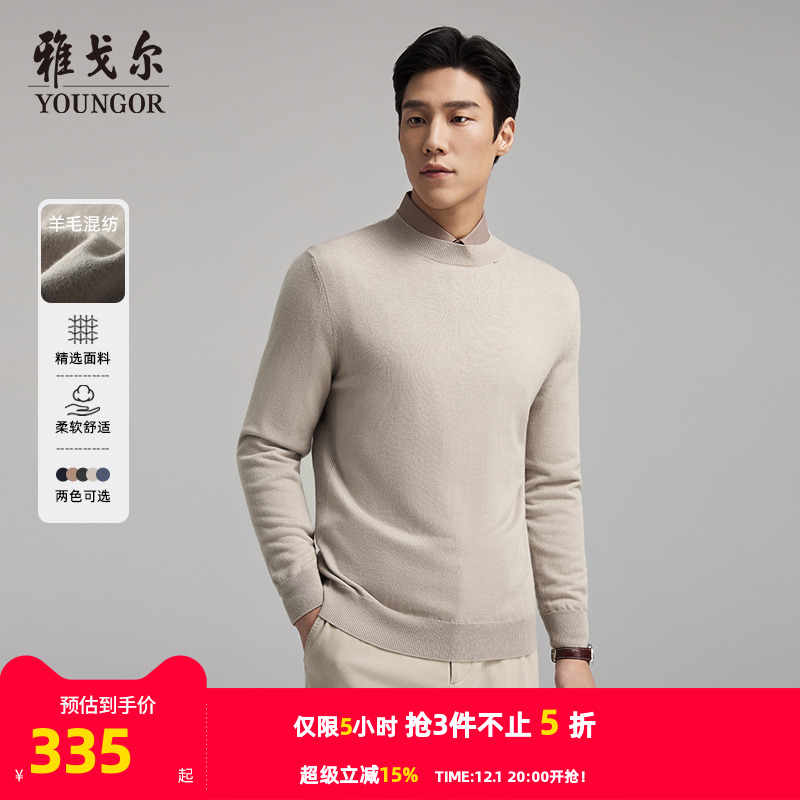 雅戈尔套头半高领羊毛衫