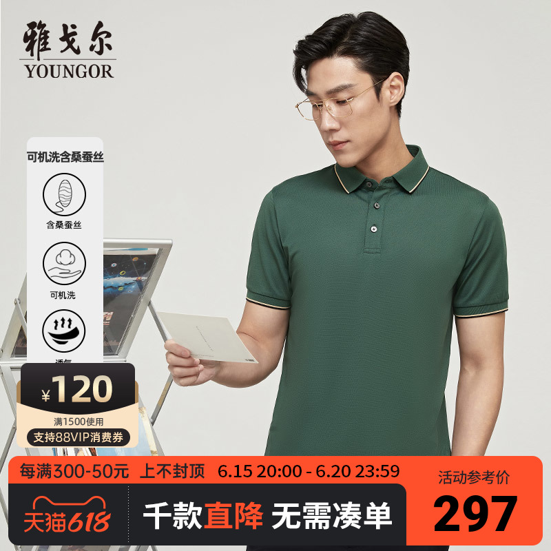【可机洗桑蚕丝】雅戈尔男士短袖T恤夏新款商务休闲翻领POLO衫男