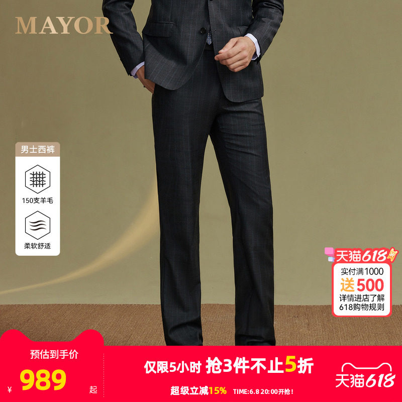 【全羊毛】雅戈尔旗下MAYOR男士秋冬Loro piana进口商务套西西裤