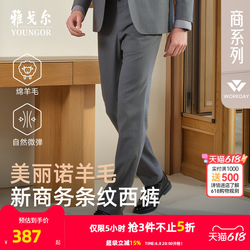 雅戈尔西裤秋季男士新款商务年轻时尚通勤高性价比羊毛修身长裤子