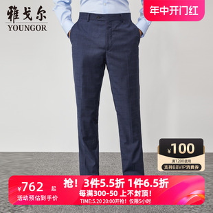 商场同款 雅戈尔男士 西裤 子S1586 秋官方商务休闲套装 裤