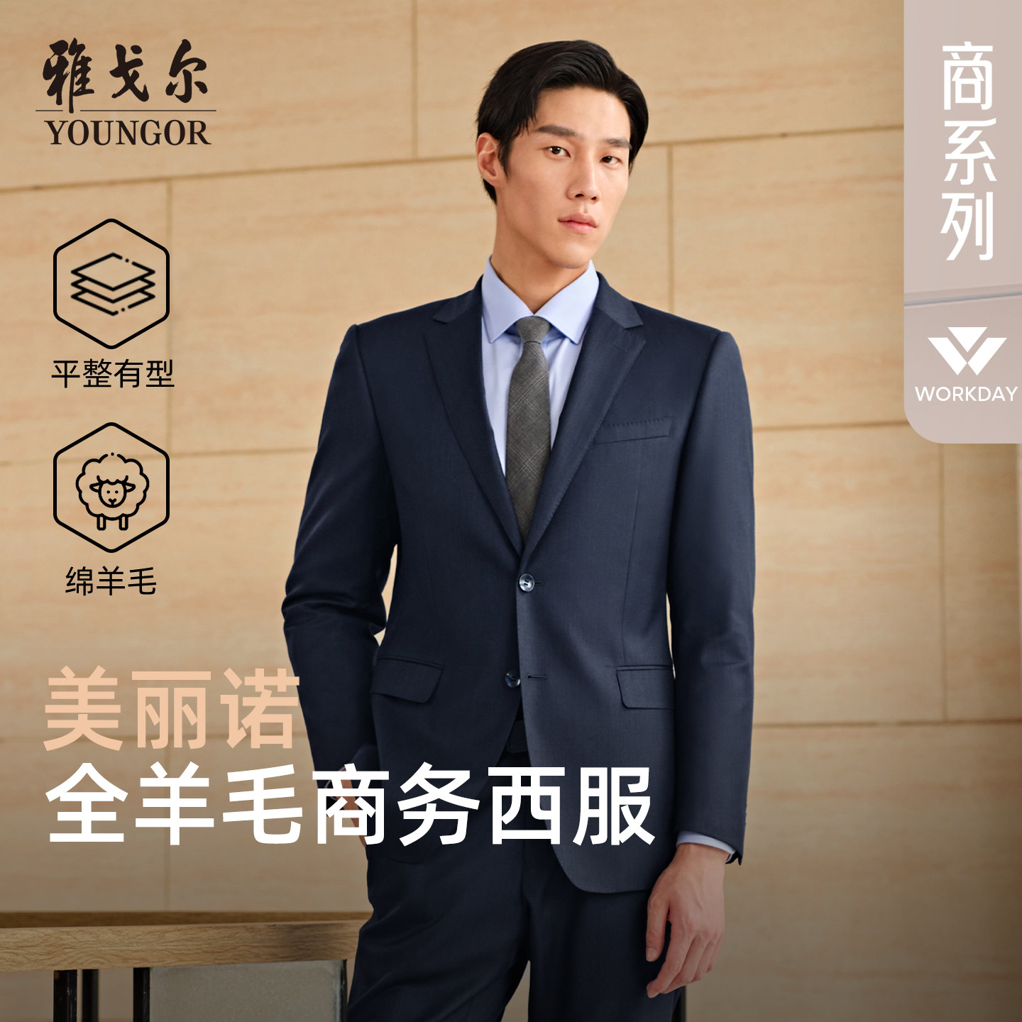 雅戈尔西服秋冬新款男士高性价比婚庆商务休闲时尚纯羊毛西装外套