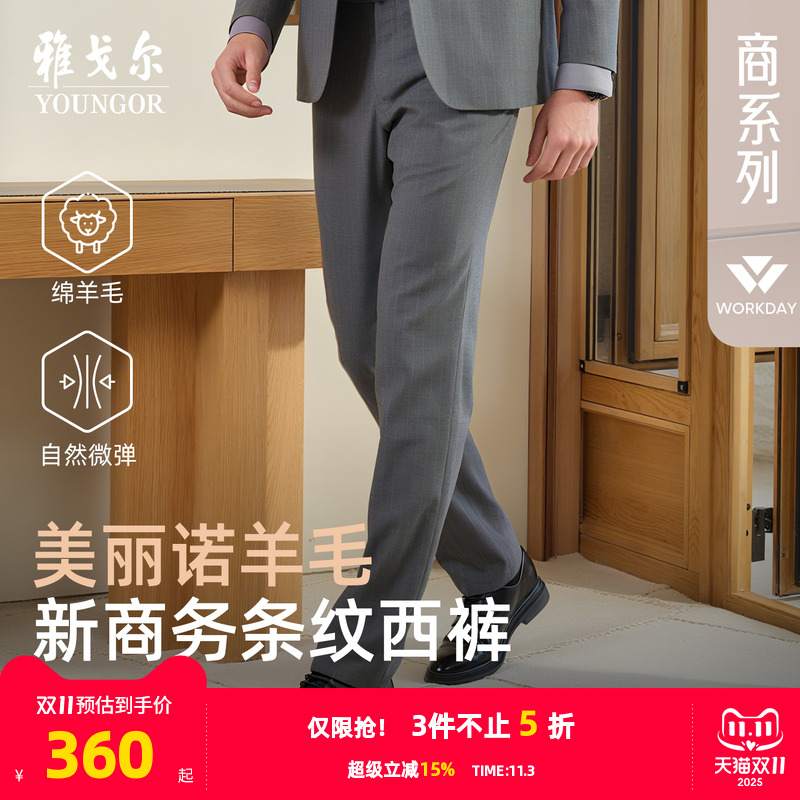 雅戈尔西裤秋季男士新款商务年轻时尚通勤高性价比羊毛修身长裤子