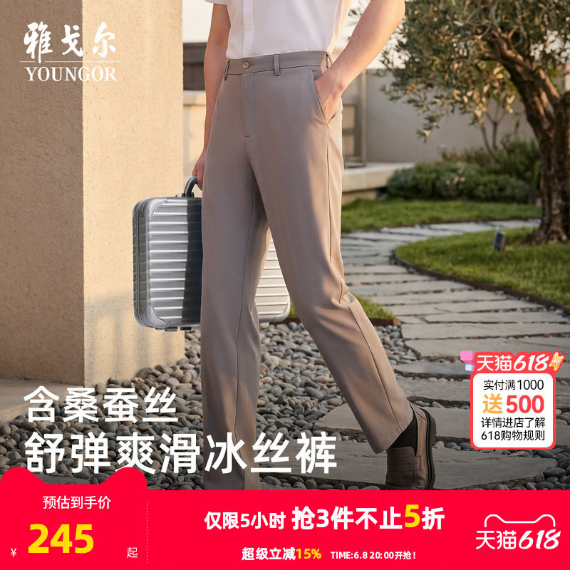 【桑蚕丝宾霸】雅戈尔春夏季新款男士休闲裤商务休闲弹力直筒裤子