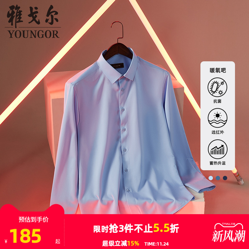 长袖衬衫秋季新款雅戈尔