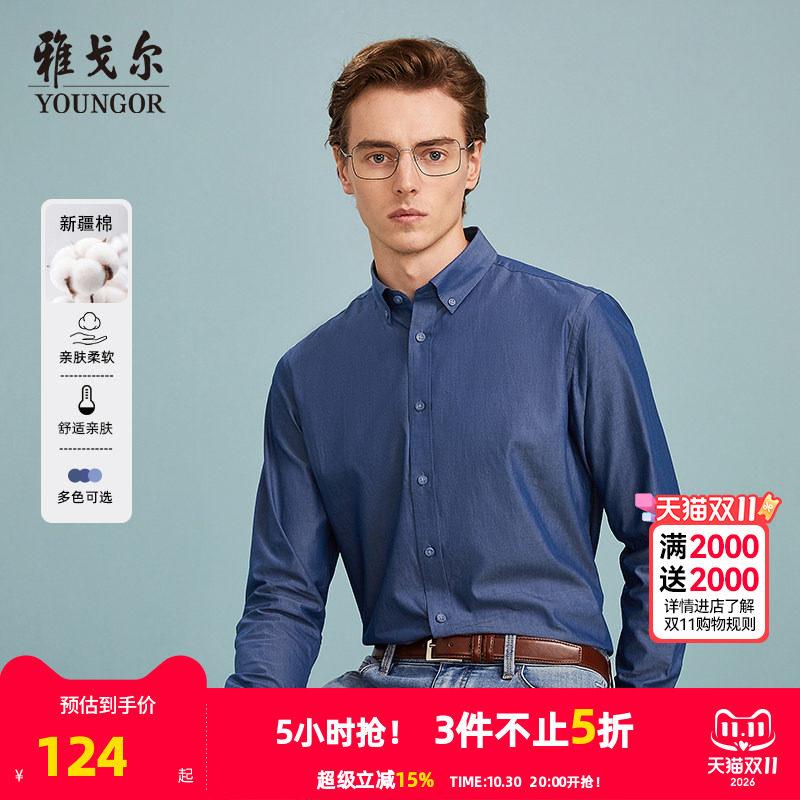 【水洗牛仔】雅戈尔长袖衬衫男士春秋新品休闲纯棉舒适衬衣潮4579