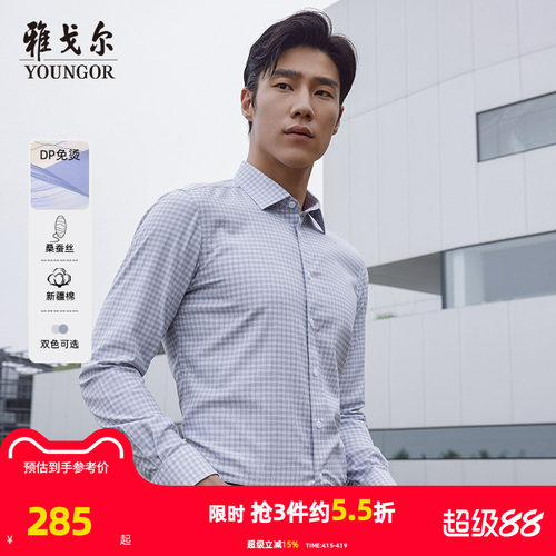 雅戈尔八字领长袖商务绅士衬衫