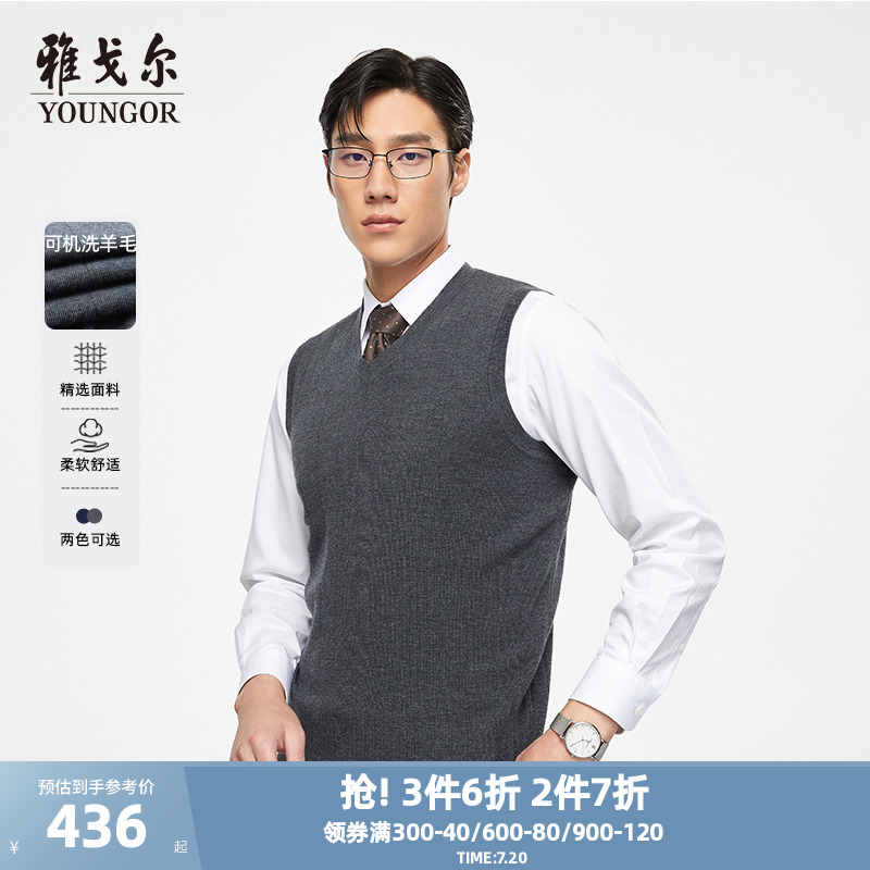 【可机洗】雅戈尔秋冬季男士V领毛衫背心商务保暖打底羊毛衫