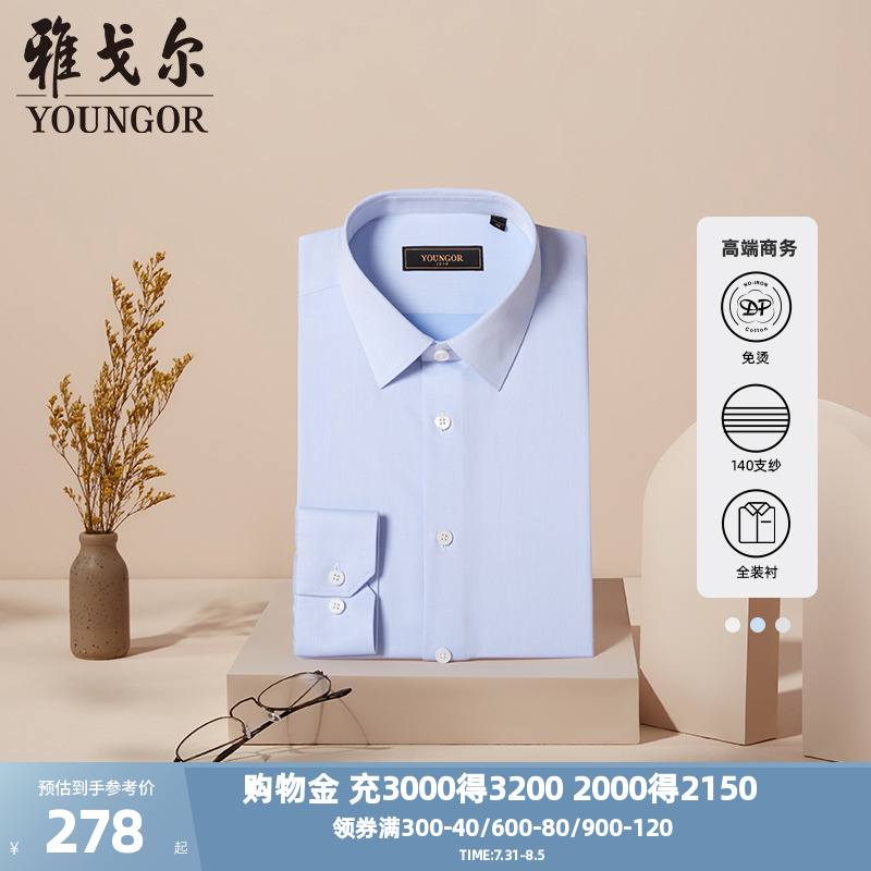 长袖衬衫秋季新款雅戈尔