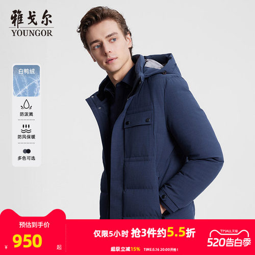 雅戈尔秋冬新款连帽高充绒羽绒服