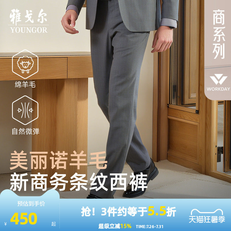 雅戈尔西裤秋季男士新款商务年轻时尚通勤高性价比羊毛修身长裤子