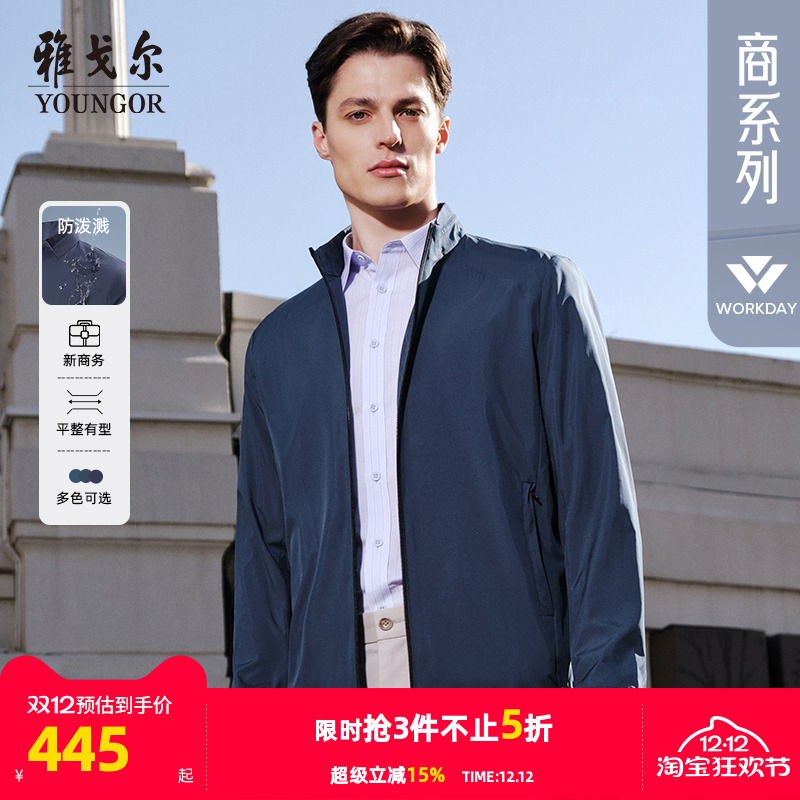 秋季商务休闲短款轻薄外套官方