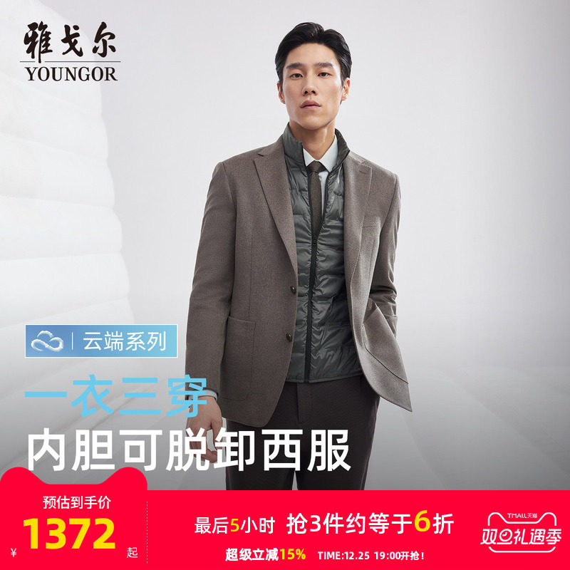 【含羽绒马甲】雅戈尔男士西服秋季新款羊毛桑蚕丝商务正装单西男