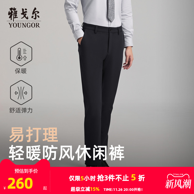雅戈尔弹力商务易打理高级TR西裤