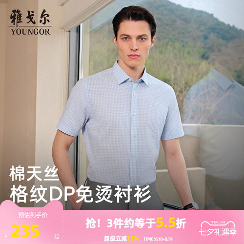 雅戈尔短袖商务绅士衬衫