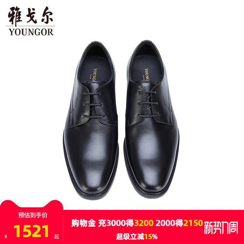 雅戈尔行政商务系列商务鞋