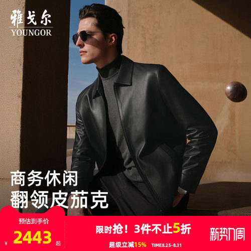 雅戈尔商务休闲翻领皮衣