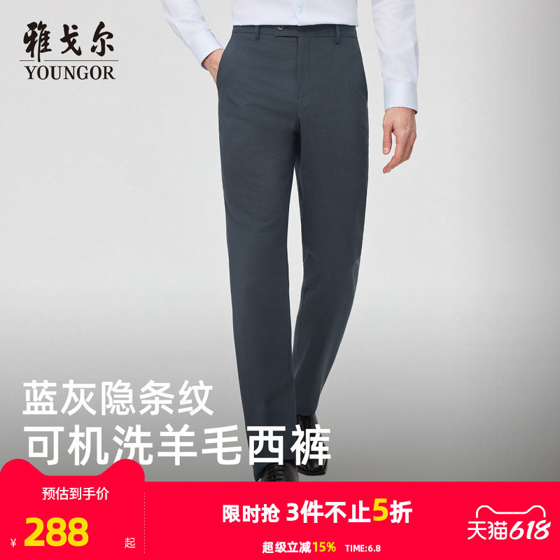 【可机洗+30%羊毛】雅戈尔春季新款男士商务套西西裤通勤职业裤子