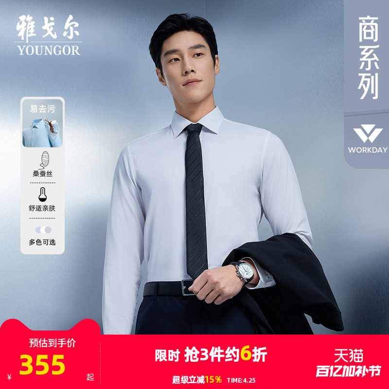 【桑蚕丝易去污】雅戈尔春季新品商务休闲莫代尔易打理长袖衬衫男