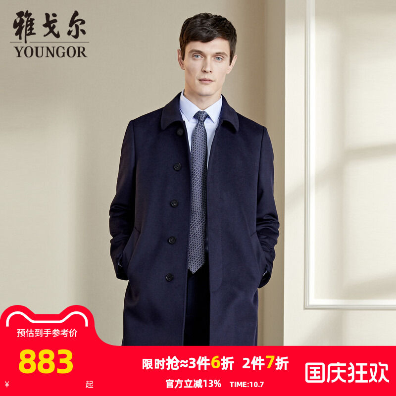 【羊绒羊毛】雅戈尔旗下CEO大衣冬男士中长款翻领商务保暖外套