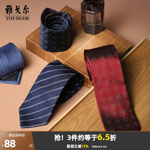 雅戈尔提花商务正装领带