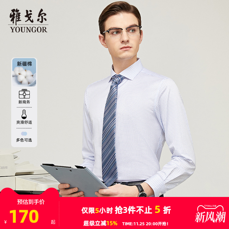 雅戈尔男士长袖衬衫秋冬新款官方商务休闲上班穿长袖衬衫男