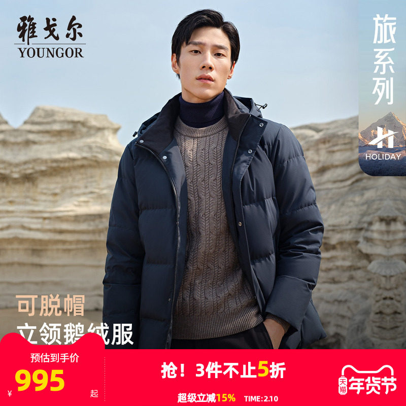 【高克重鹅绒服】雅戈尔官方秋冬新款男士商务行政保暖可脱帽外套