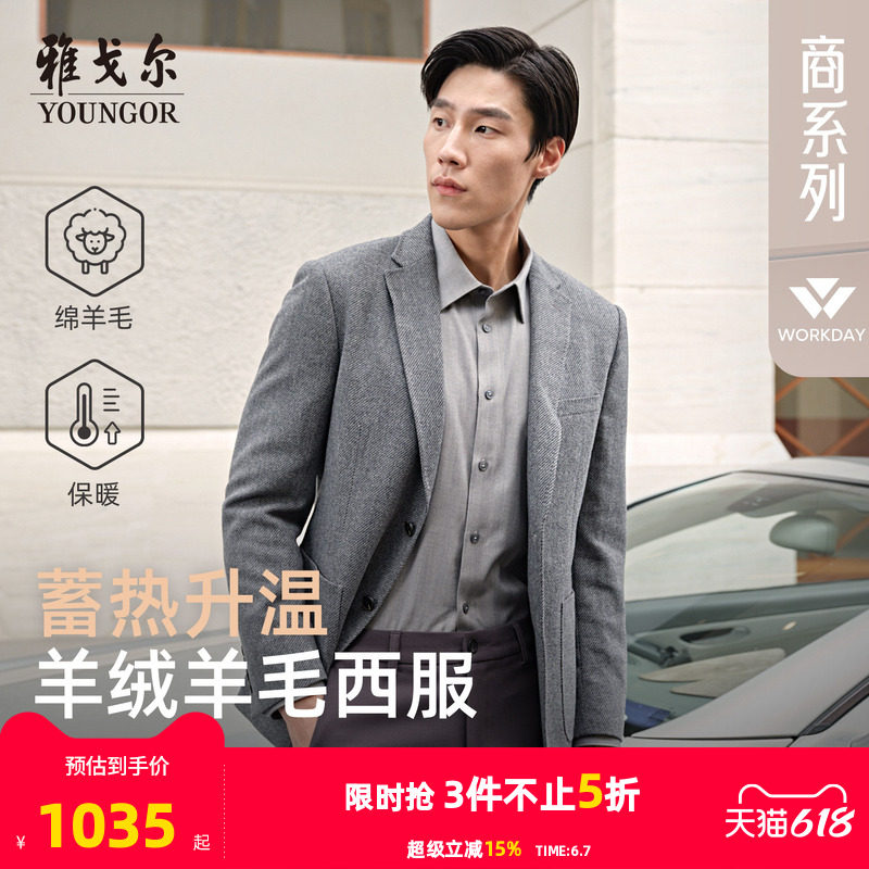 雅戈尔男士西服春秋新款商务正装上班含羊绒石墨烯保暖高级西装男