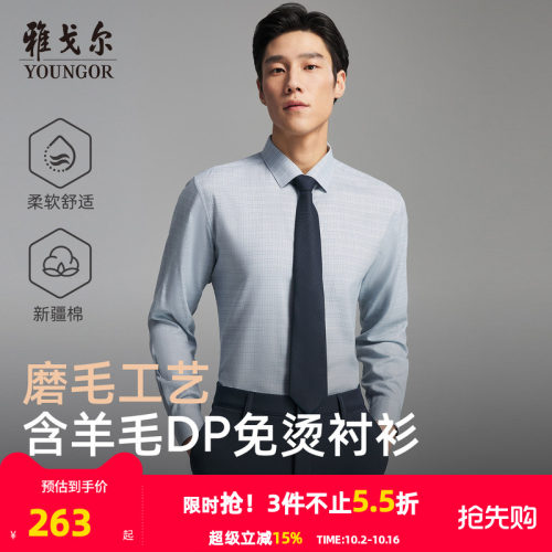 雅戈尔长袖商务绅士衬衫