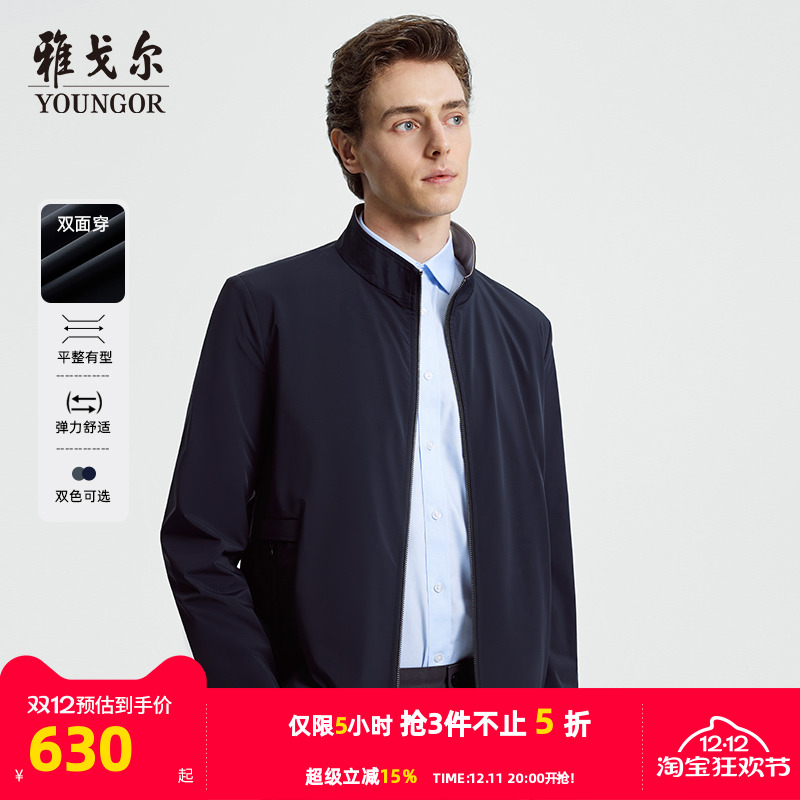 雅戈尔男士夹克商务立领双面穿