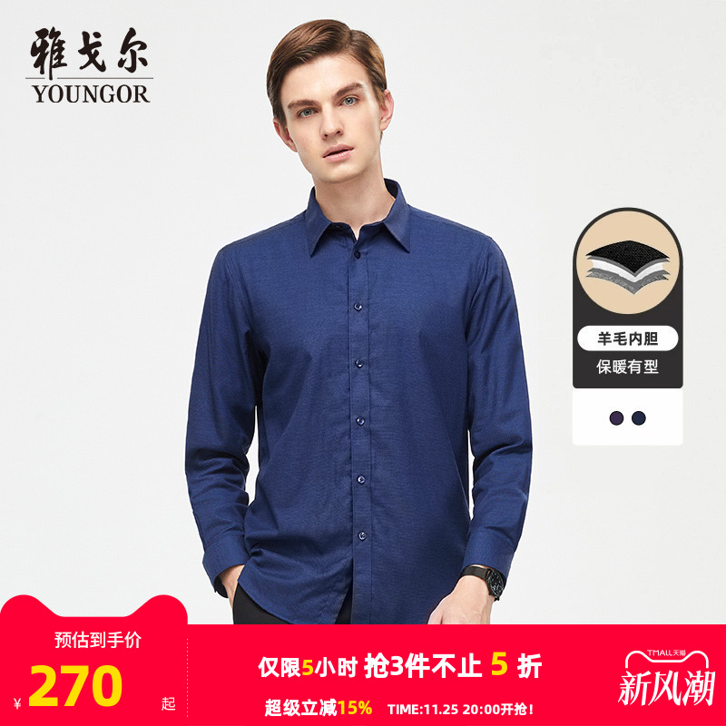 官方商务休闲羊毛内胆长袖衬衫
