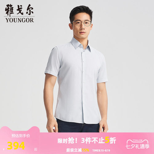 雅戈尔尖领短袖商务绅士衬衫