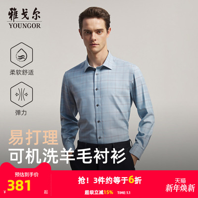 雅戈尔长袖商务绅士衬衫