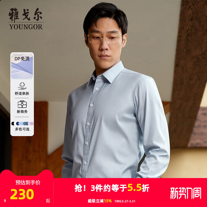 【DP免烫】雅戈尔官方春秋季男士长袖衬衫商务通勤休闲牛津纺衬衣