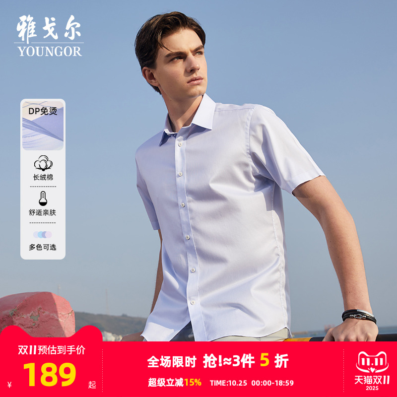 雅戈尔商务休闲DP免烫短袖衬衫