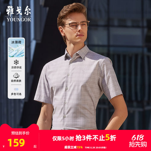 【凉感格纹】雅戈尔夏季新品商务休闲通勤冰丝弹力衬衣短袖衬衫男