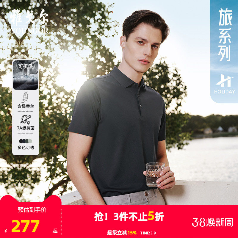 【凉感防晒+抗菌】雅戈尔男士夏季短袖POLO衫含桑蚕丝商务翻领T恤