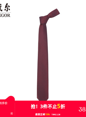 雅戈尔男士领带春季新款官方商务休闲涤丝正装结婚领带